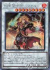  ROTD-JP042 SE 焔聖騎士帝-シャルル 