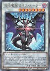 ROTD-JP043 UL 混沌魔龍 カオス・ルーラー