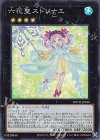  ROTD-JP046 SR 六花聖ストレナエ 