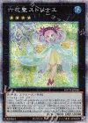 ROTD-JP046 PSE 六花聖ストレナエ