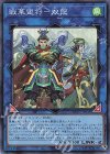  ROTD-JP048 SR 戦華盟将-双龍 