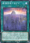  ROTD-JP051 N 教導国家ドラグマ 