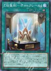  ROTD-JP054 N 『焔聖剣-オートクレール』 