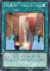  ROTD-JP055 N 『焔聖剣-ジョワユーズ』 