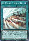 ROTD-JP060 N 戦華史略-東南之風 