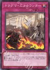  ROTD-JP071 N ドラグマ・エンカウンター 