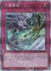  ROTD-JP079 PSE 天龍雪獄 