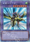  ROTD-JPS01 PSE 竜騎士ガイア 