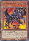 RV01-JP011 N レッドアイズ・トゥーン・ドラゴン