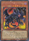 RV01-JP011 SE レッドアイズ・トゥーン・ドラゴン