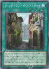RV01-JP044 N ウィッチクラフト・バイストリート