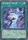 RV01-JP045 N 結晶魔術 光の涙