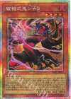 RV01-JP047 PSE 破械式鬼シャラ