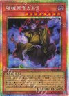 RV01-JP049 PSE 破械冥官カムラ