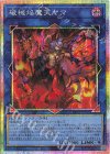 RV01-JP050 PSE 破械焔魔天ヤマ