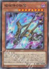RV01-JP059 N 破械神の禍霊