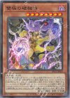 RV01-JP060 N 雙極の破械神