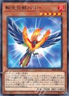 SAST-JP004 N 転生炎獣パロー 