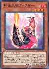  SAST-JP005 N 転生炎獣フォクサー 