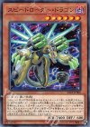  SAST-JP006 N スピードローダー・ドラゴン 