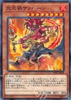  SAST-JP028 N 炎天禍サンバーン 