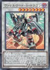  SAST-JP037 UR ヴァレルロード・S・ドラゴン 