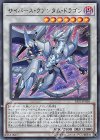  SAST-JP038 UR サイバース・クアンタム・ドラゴン 