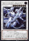  SAST-JP038 UL サイバース・クアンタム・ドラゴン 