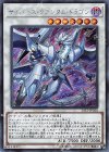  SAST-JP038 SE サイバース・クアンタム・ドラゴン 