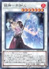  SAST-JP041 N 妖神-不知火 