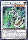  SAST-JP042 R ハイパーサイコライザー 