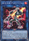  SAST-JP048 SR 転生炎獣サンライトウルフ 