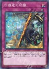  SAST-JP072 N 守護竜の核醒 
