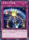  SAST-JP073 N 崩界の守護竜 