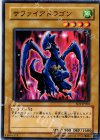 SD1-JP003 N サファイアドラゴン