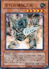 SD10-JP003 N 古代の機械工兵