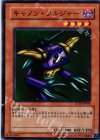 SD10-JP009 N キャノン・ソルジャー
