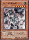 SD10-JP013 N 古代の機械獣