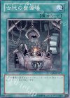SD10-JP017 N 古代の整備場