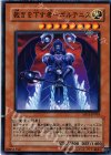  SD11-JP018 N 裁きを下す者-ボルテニス 