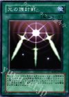 SD11-JP022 N 光の護封剣