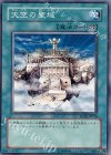  SD11-JP026 N 天空の聖域 