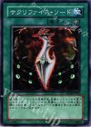 SD12-JP015 N サクリファイス・ソード