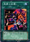  SD12-JP017 N 悪夢の鉄檻 