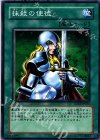 SD12-JP021 N 抹殺の使徒
