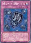 SD12-JP026 N 闇のデッキ破壊ウイルス