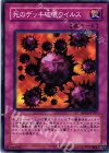 SD12-JP027 N 死のデッキ破壊ウイルス