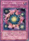 SD12-JP028 N 魔のデッキ破壊ウイルス