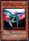  SD13-JP010 N 異次元竜 トワイライトゾーンドラゴン 
