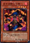  SD13-JP016 N 炎を支配する者 